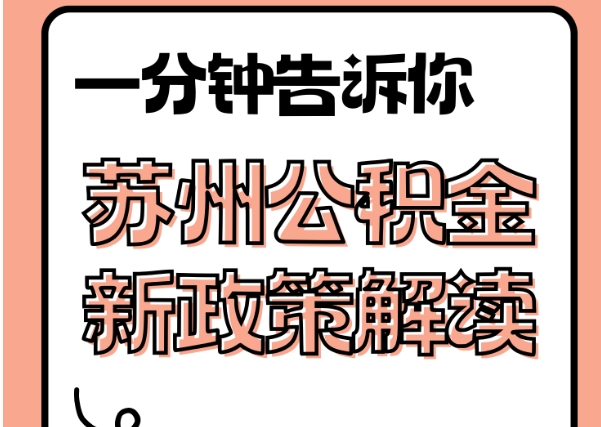 南昌封存了公积金怎么取出（封存了公积金怎么取出来）